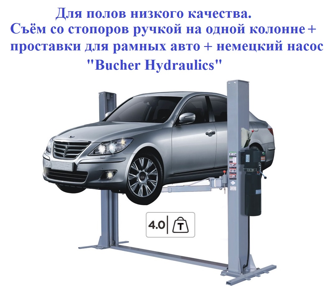 Подъемники 4т купить в Одинцово, цена на подъемник 4 тонны двухстоечные и  четырехстоечные - Техносоюз