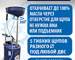 TS-2285 Установка для слива отработанного масла 