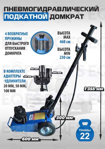 ES1600-6 Домкрат грузовой подкатной пневмогидравлика, 22т