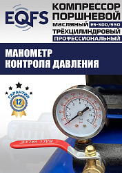 ES-500/950 Компрессор (12 бар)