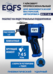 ES-7124 Пневмогайковерт 1/2" короткий